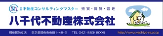 八千代不動産『調布の賃貸物件検索サイト」